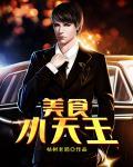美食小王子
