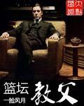 篮坛教父重生训练师开始的