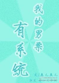 我的男友有xyin