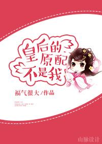 皇后的原配不是我gl正版