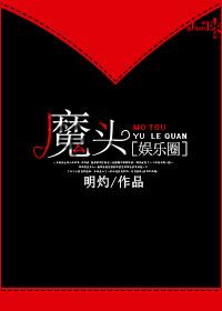 魔头什么意思