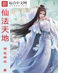 仙法都有哪些