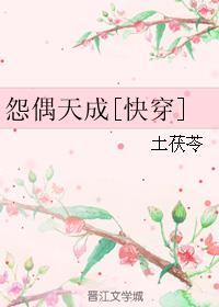 怨偶天成好看吗