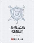 重生之最强魔尊赘婿下拉式六漫画