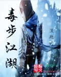 网游之毒行大陆