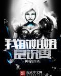 我的姐姐是大明星漫画