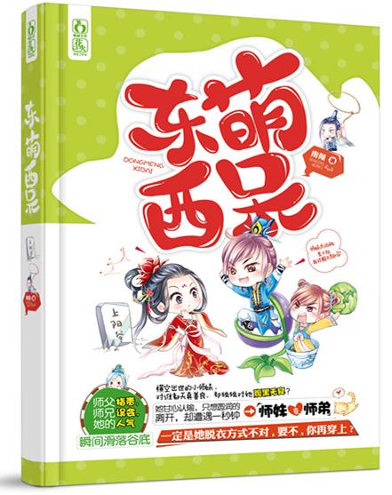 师妹很强但很沙雕