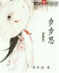 步步思忖dingsicun