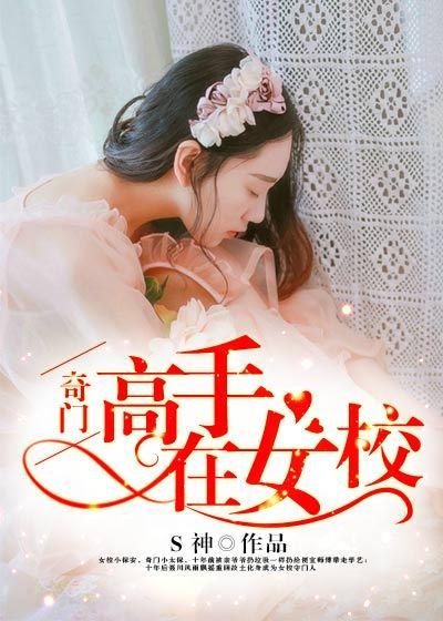 都市奇门高手 百祭
