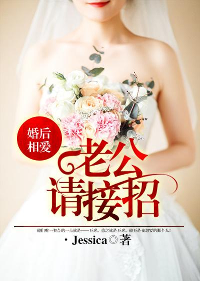 先婚后爱老公请节制