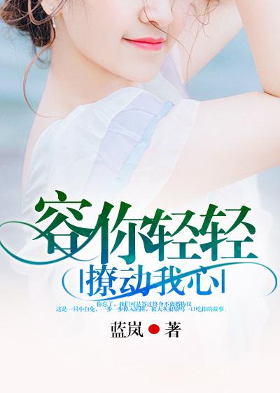 轻轻撩动你的心郁沁