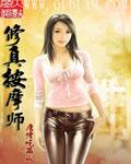 安按摩师