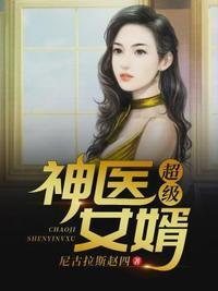超级神医女婿江小北