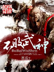 不败剑神武者境界划分