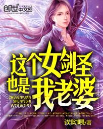 这个女剑圣也是我老婆 雪羽 非处
