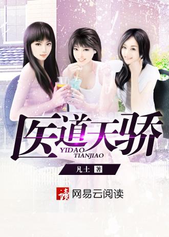 医道天骄 远山