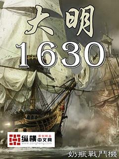 大明1614