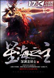 星海之王