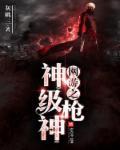 网游之神级猎人百度百科