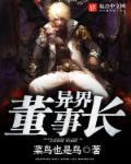我在异界当老板