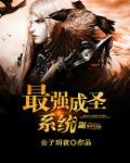 最强圣手全文阅读目录
