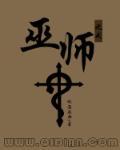 魔戒 巫师等级