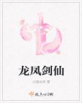 龙凤仙是什么意思