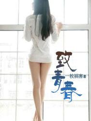 致青春多少钱一包