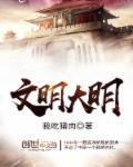 文明6里找不到大明的原因