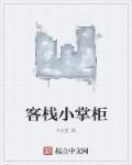 掌柜的小酒馆被人拆了东墙