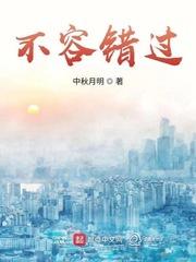 不容错过英文翻译