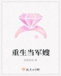 重生当军嫂怀孕带空间1一999集大合集
