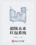超级未来科技系统