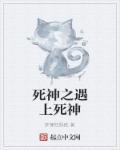 白死神和黑死神