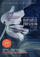 你的诺言我的沧海讲的什么
