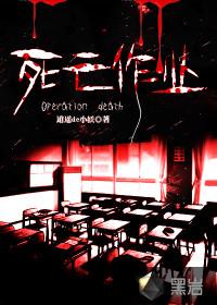 死亡作业 第1章
