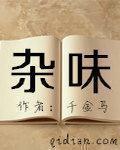 杂味派大牛