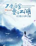 魔霸江湖武林后宫
