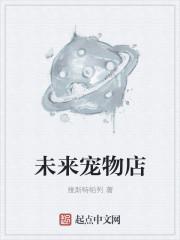 未来宠物店的