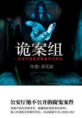捉鬼大队纪录片