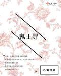 鬼王自动寻路