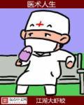 医术人生赵兵
