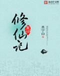 墨时修