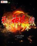 重生之神壕系统