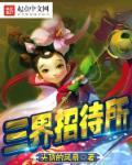 三界介绍所