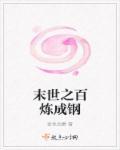 末世之百倍爆率