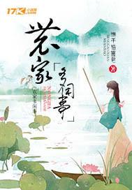农家闲适图