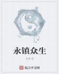 众生医药有限公司电话