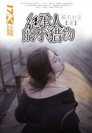 继承人的作者