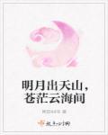 苍茫云海间什么动物